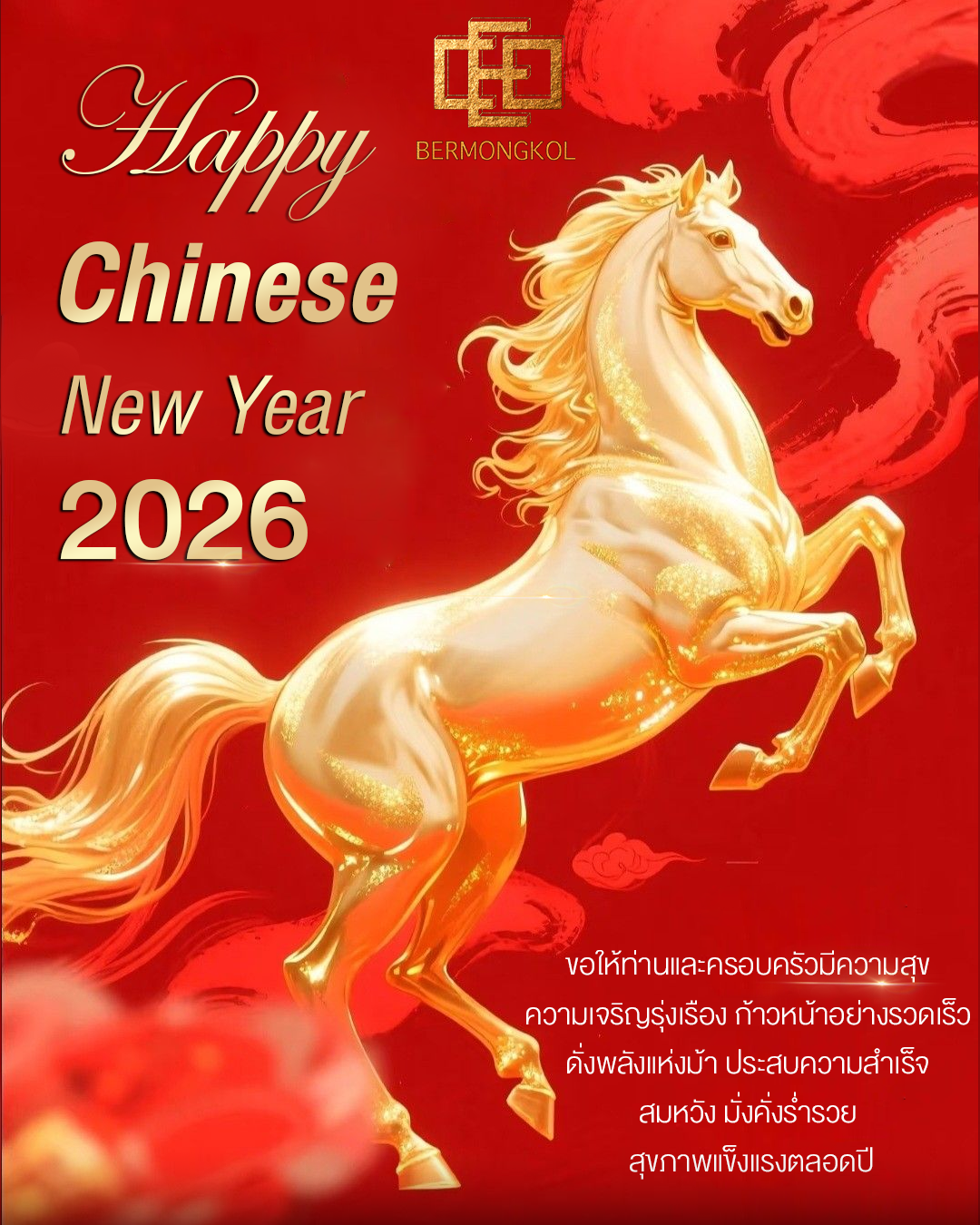 🧧 ซินเจียยู่อี่ ซินนี้ฮวดไช้ 🧧