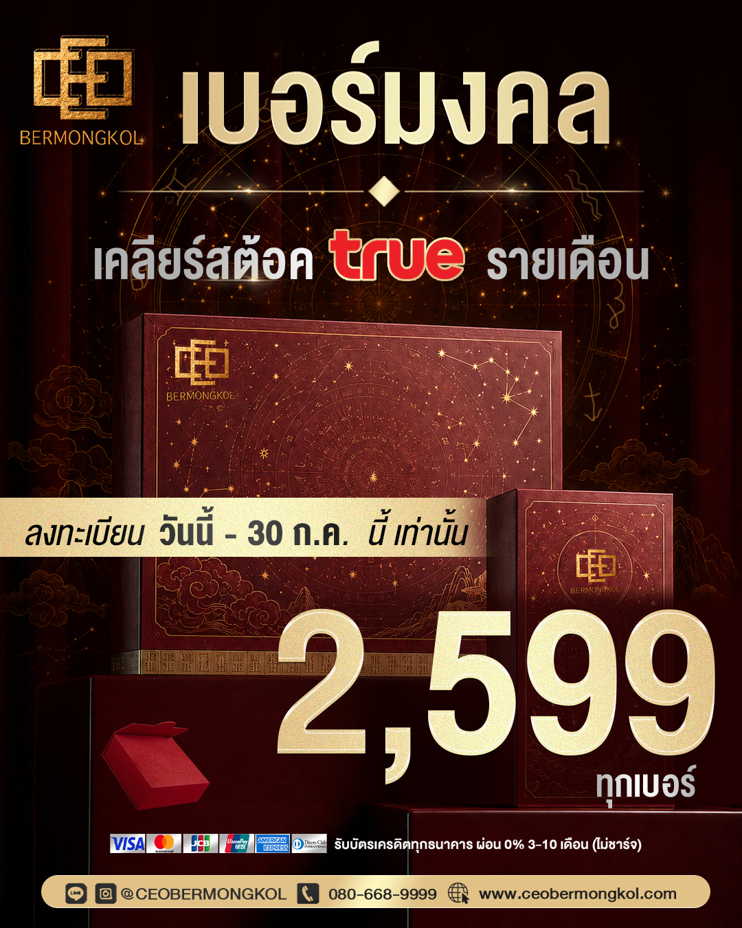 Update! List ทรู รายเดือนพร้อมราคาล้างสต๊อค