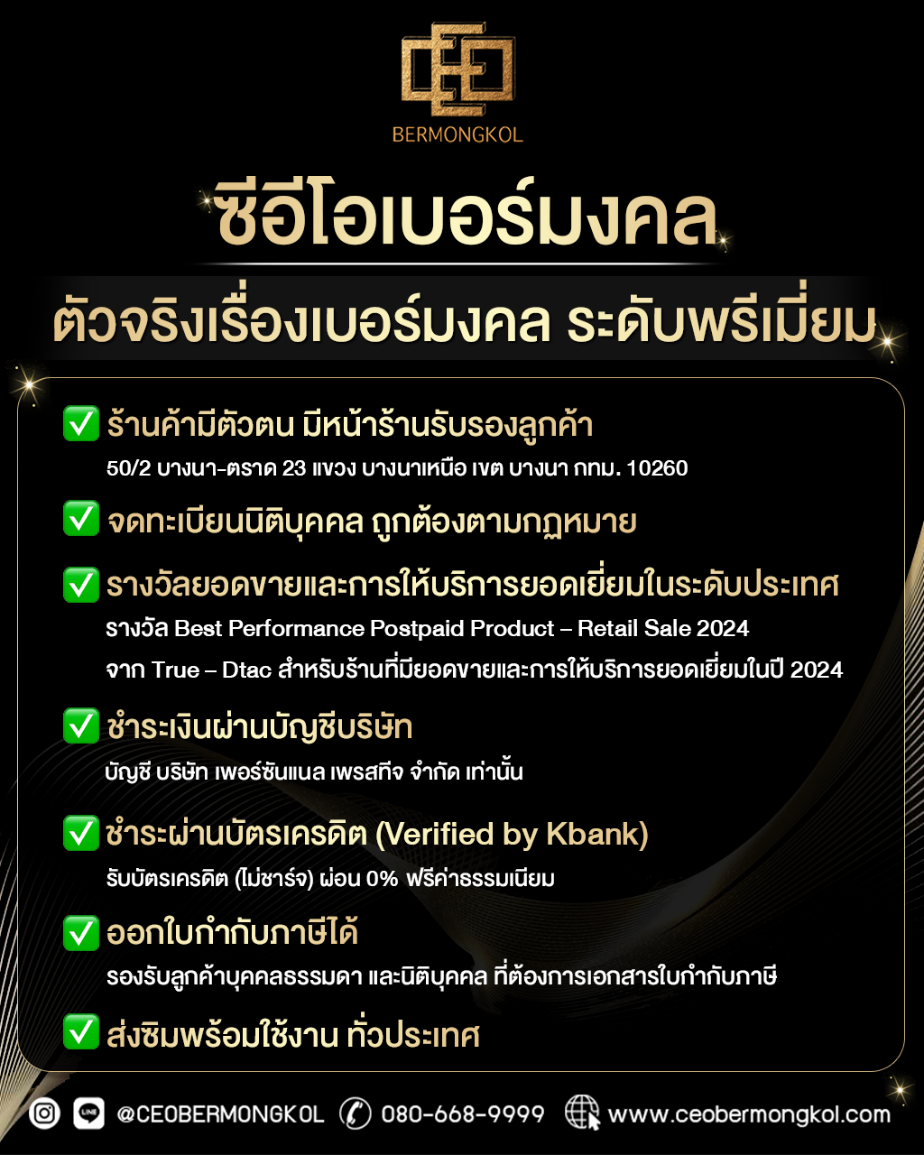 ทำไมต้อง CEO BERMONGKOL ?