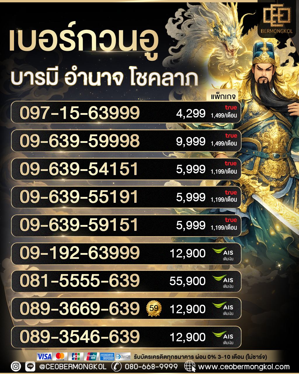 เบอร์เทพเจ้ากวนอู 639