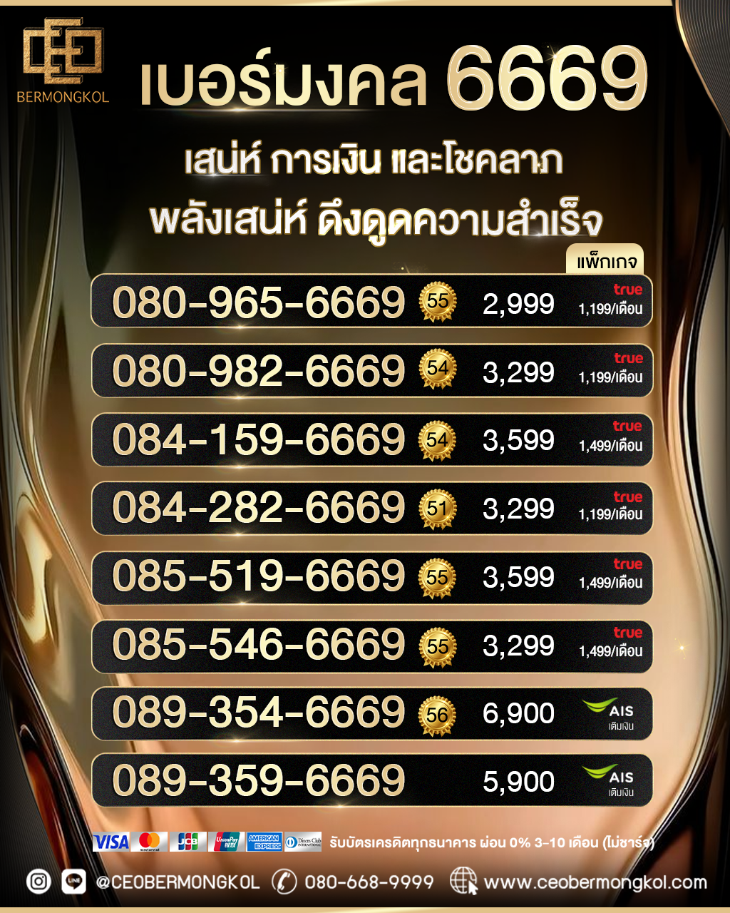 6669 เบอร์เสน่ห์แรง เงินไหลมาเทมา