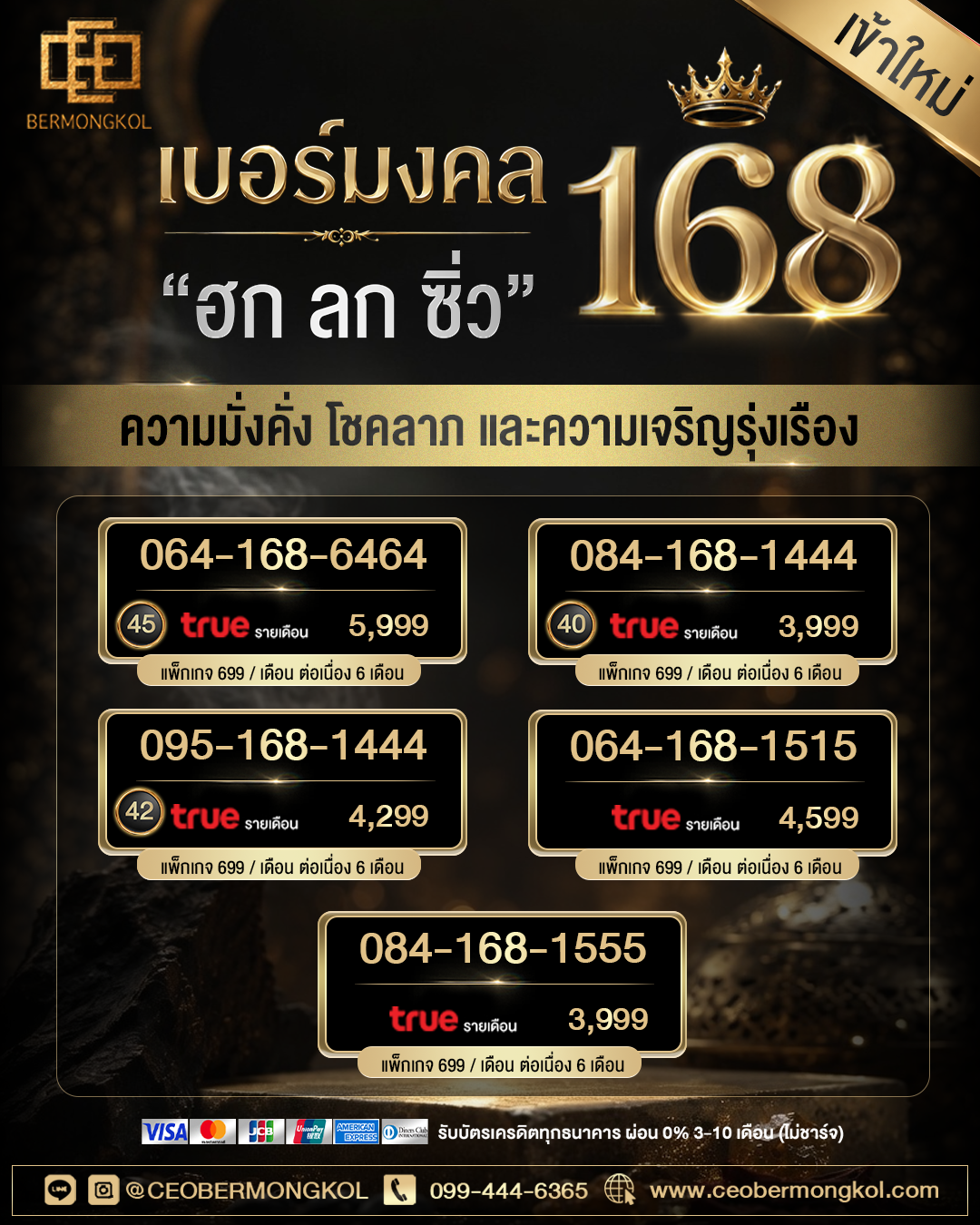 168 “ฮก ลก ซิ่ว” ความมั่นคง โชคลาภ และความเจริญรุ่งเรือง