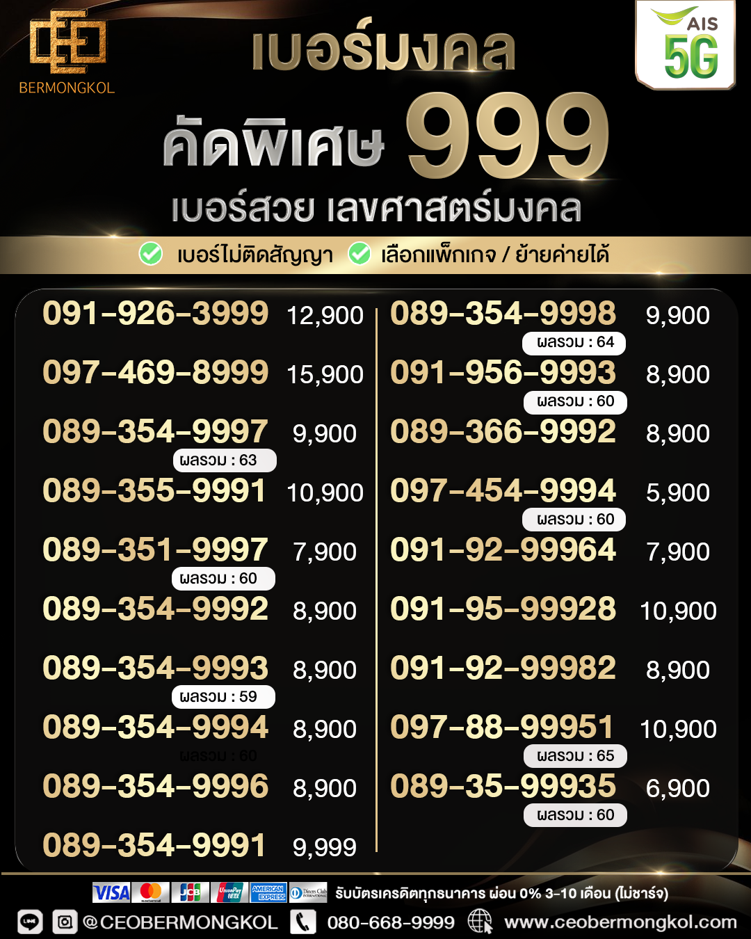 เบอร์มงคล ตอง 999
