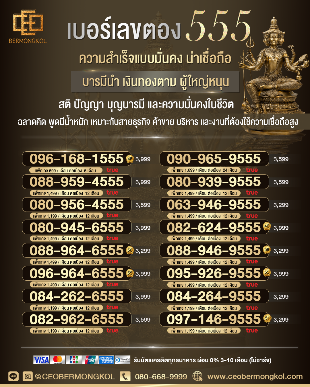 เบอร์มงคลตอง 555 ความสำเร็จ มั่นคง น่าเชื่อถือ