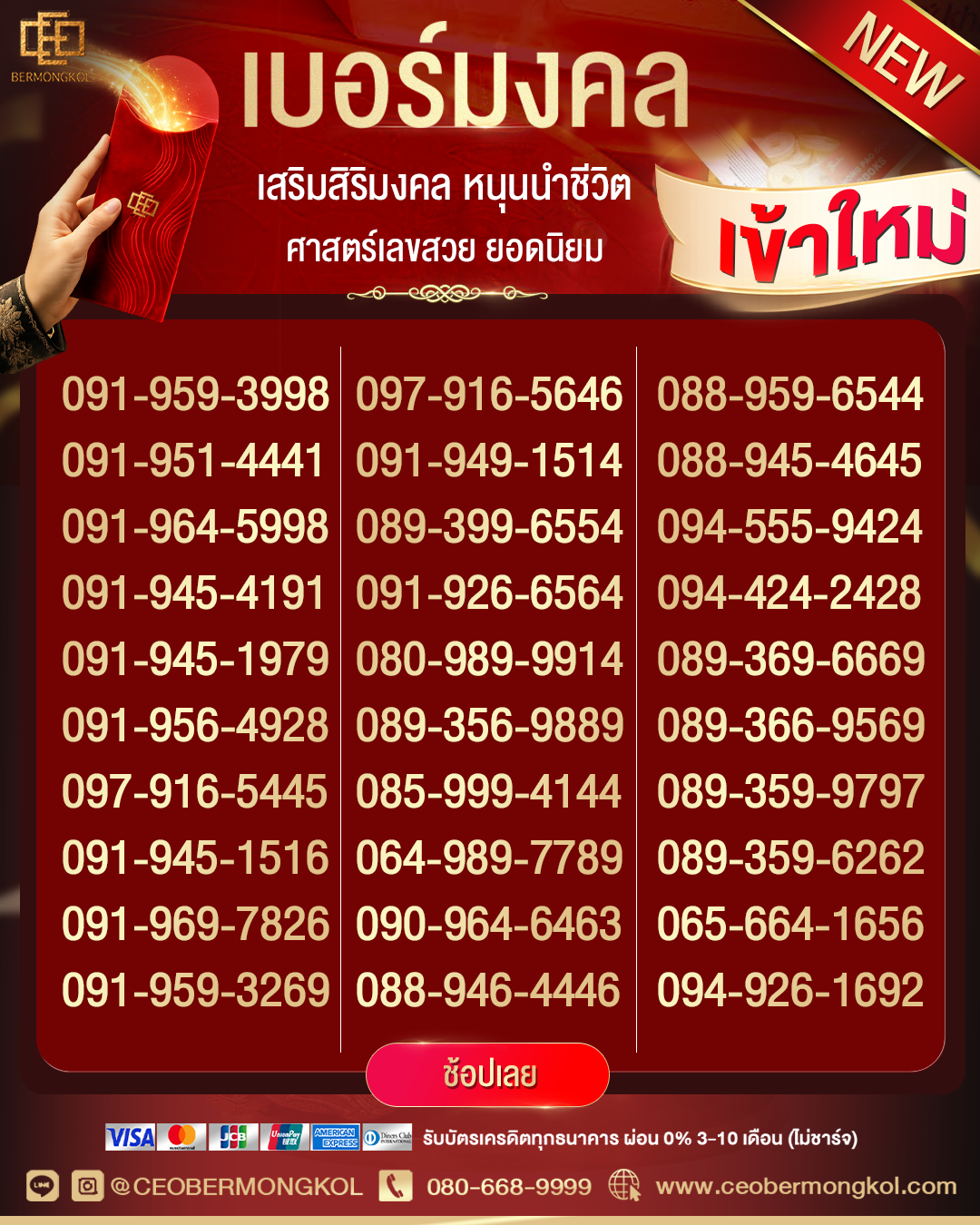 เบอร์มงคลเข้าใหม่ ประจำวันที่ 21 พฤษภาคม พ.ศ 2569