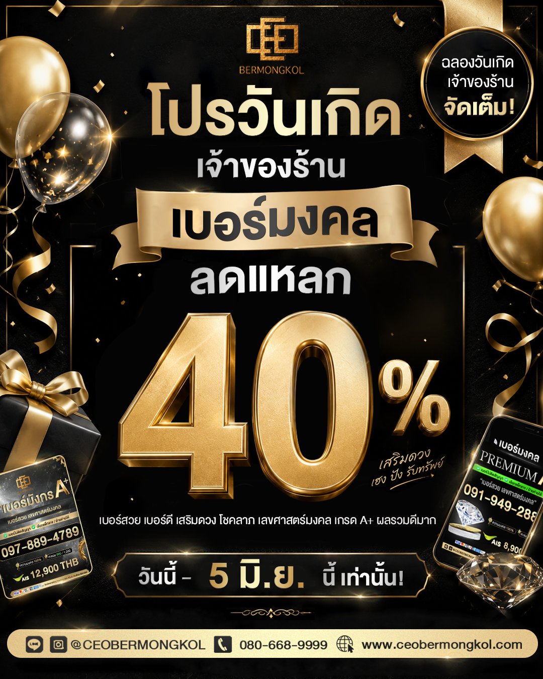 ด่วน จัดหนักลดไปเลย 40%