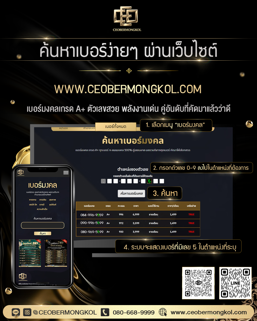วิธีค้นหาเว็บเบอร์ผ่านเว็บ