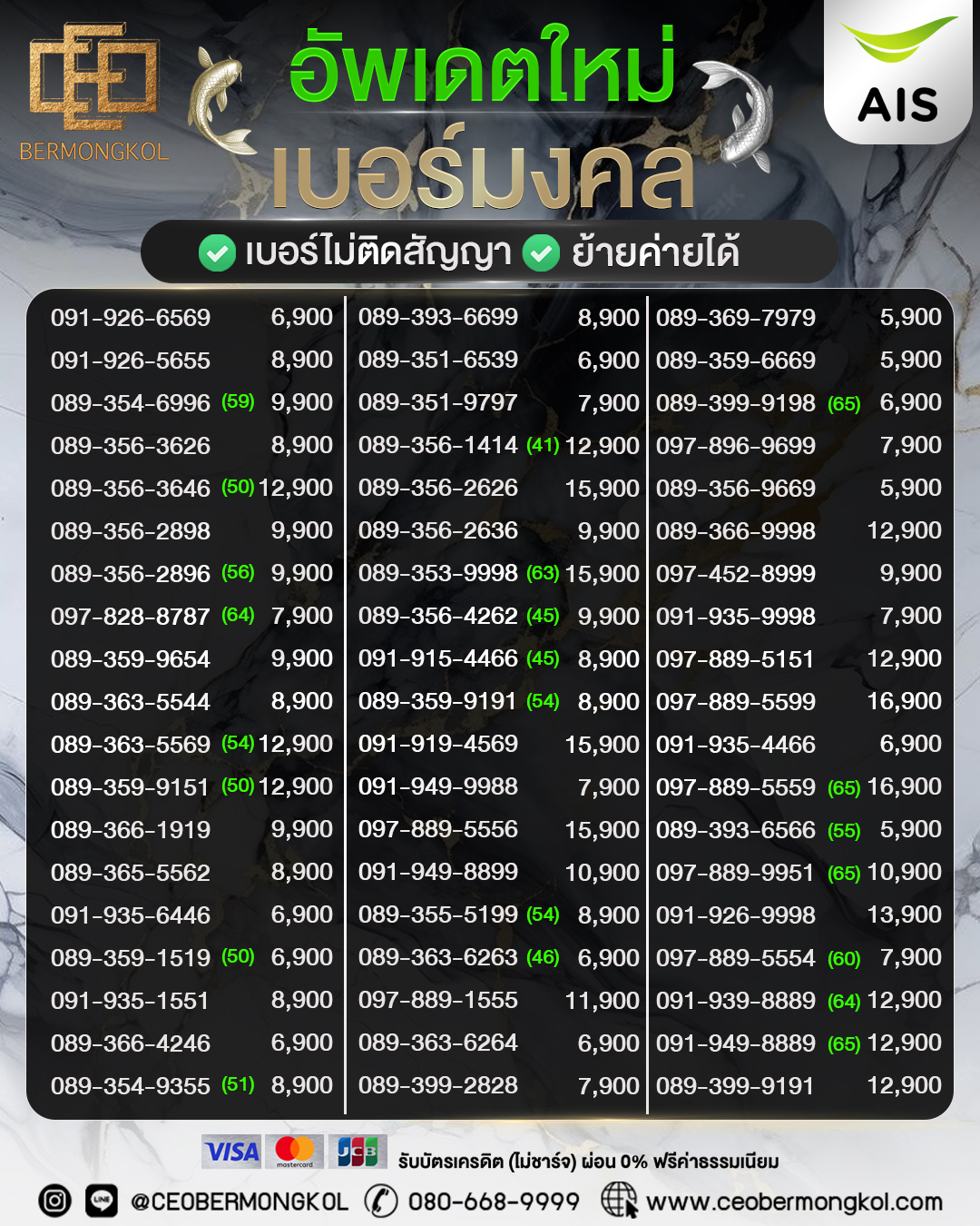 อัพเดต ! เบอร์มงคล A+ เครือข่าย AIS เข้าใหม่ประจำเดือนสิงหาคม