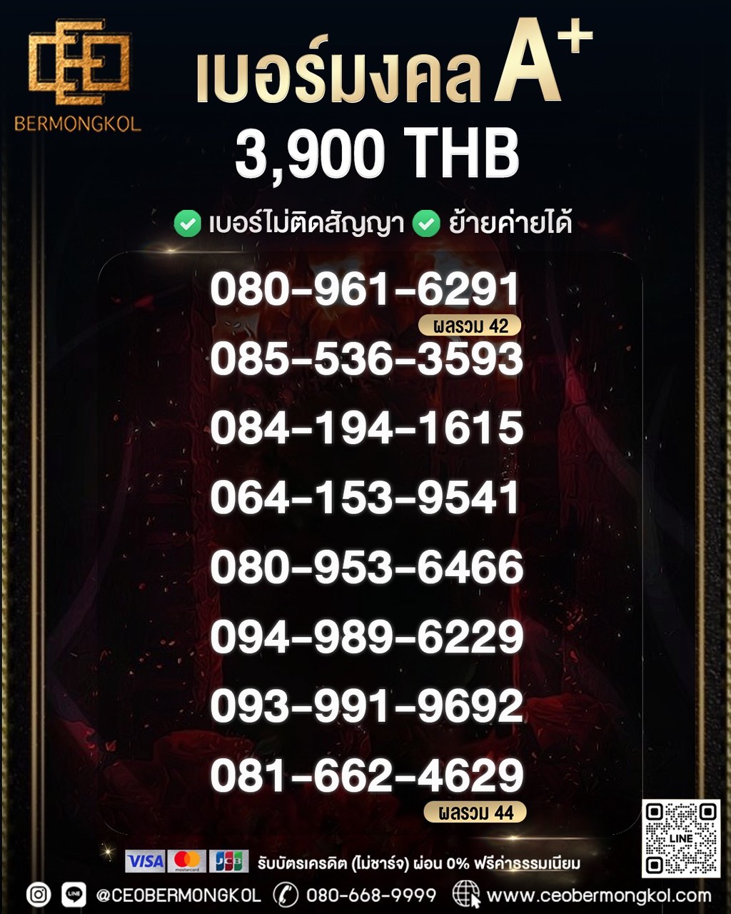 เบอร์มงคล ชุด 3,900 AIS ไม่ติดสัญญา / ย้ายค่ายได้