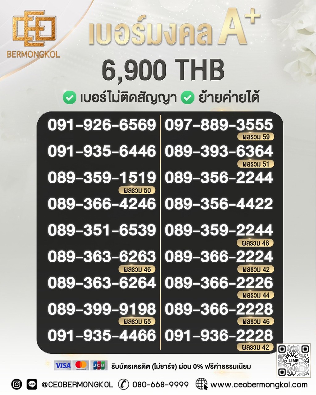เบอร์มงคล ชุด 6,900 AIS ไม่ติดสัญญา / ย้ายค่ายได้