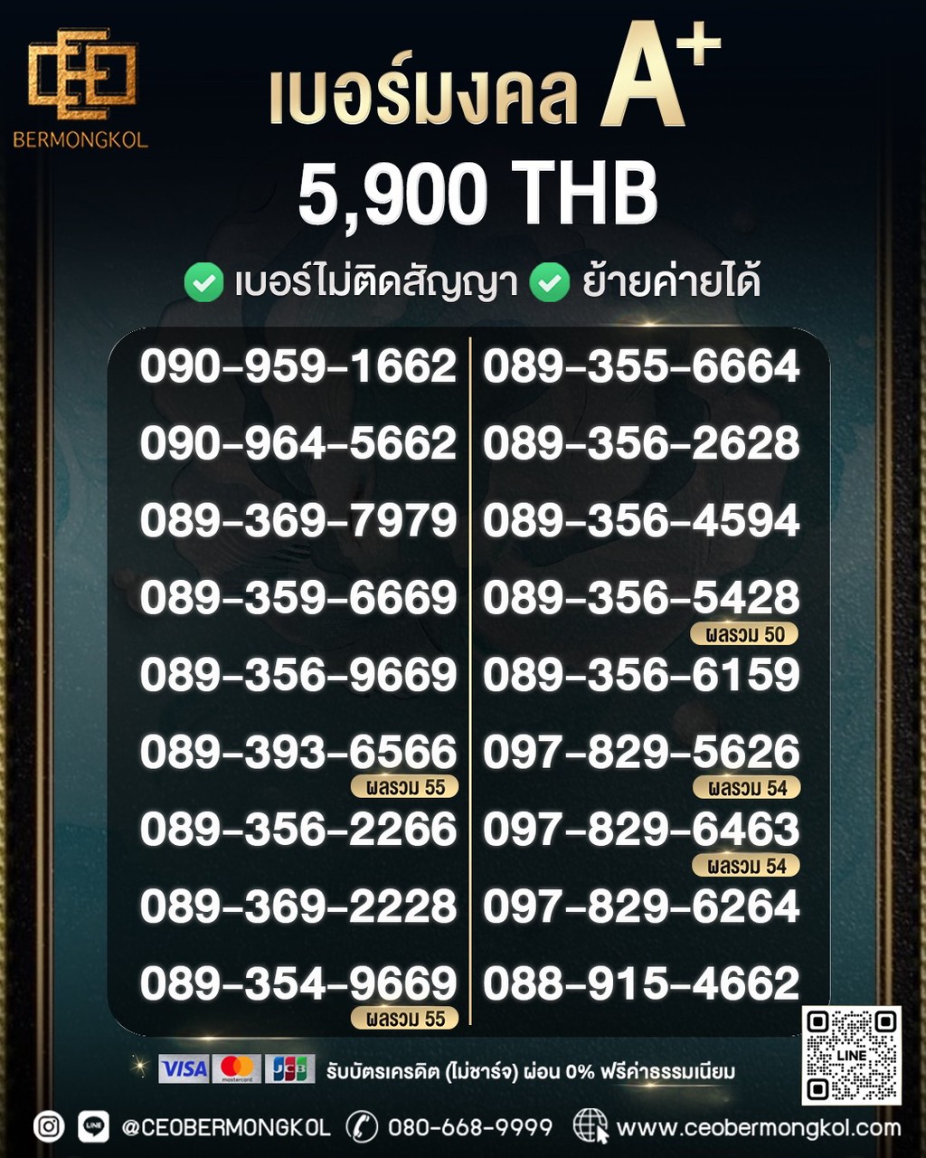 เบอร์มงคล ชุด 5,900 AIS ไม่ติดสัญญา / ย้ายค่ายได้