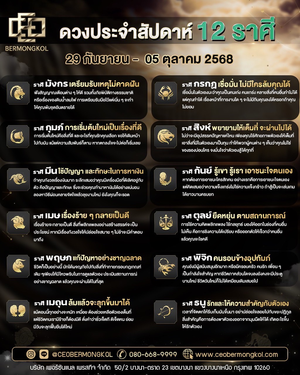 เช็คเลย ! ดวงประจำสัปดาห์ ประจำวันที่ 29 กันยายน – 05 ตุลาคม พ.ศ 2568