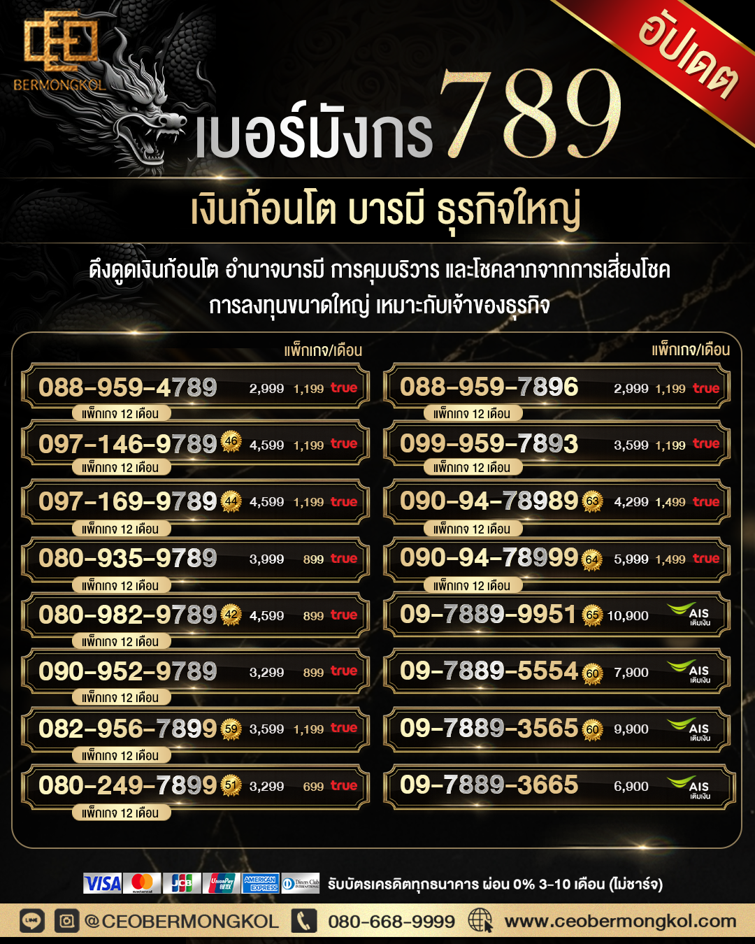 เบอร์มังกร 789 เงินก้อนโต บารมี ธุรกิจใหญ่