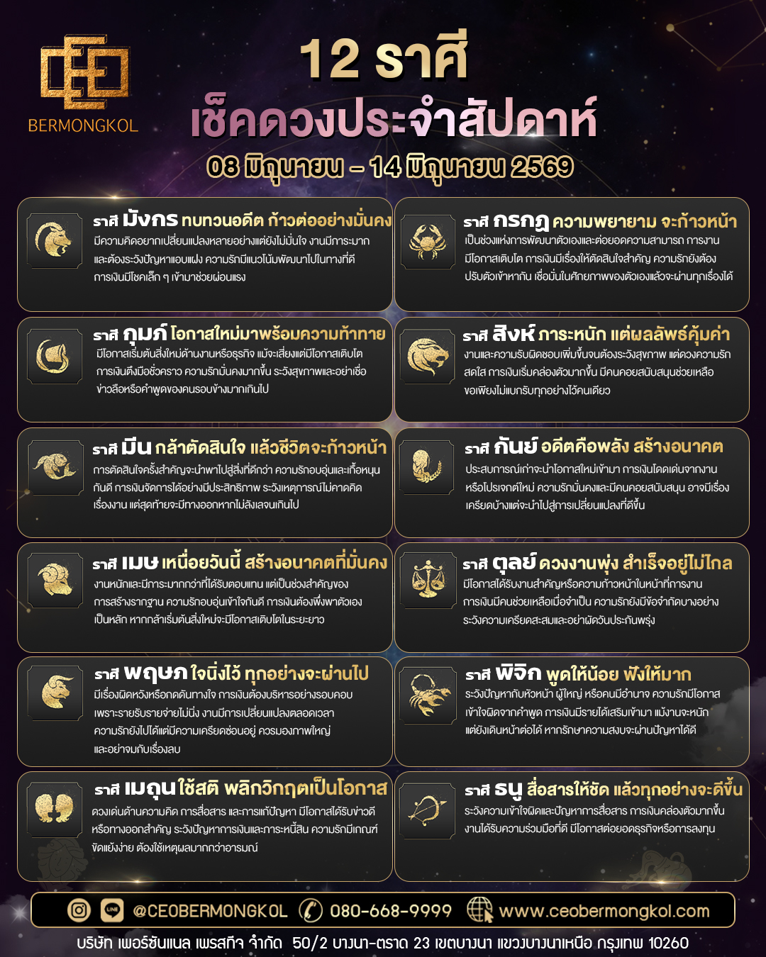เช็คเลย ! ดวงประจำสัปดาห์ ประจำวันที่ 08 มิถุนายน – 14 มิถุนายน พ.ศ 2569