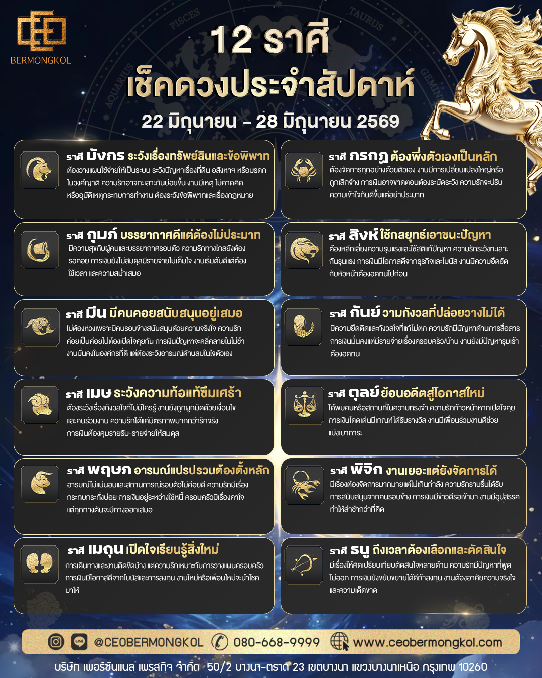 เช็คเลย ! ดวงประจำสัปดาห์ ประจำวันที่ 22 มิถุนายน – 28 มิถุนายน พ.ศ 2569