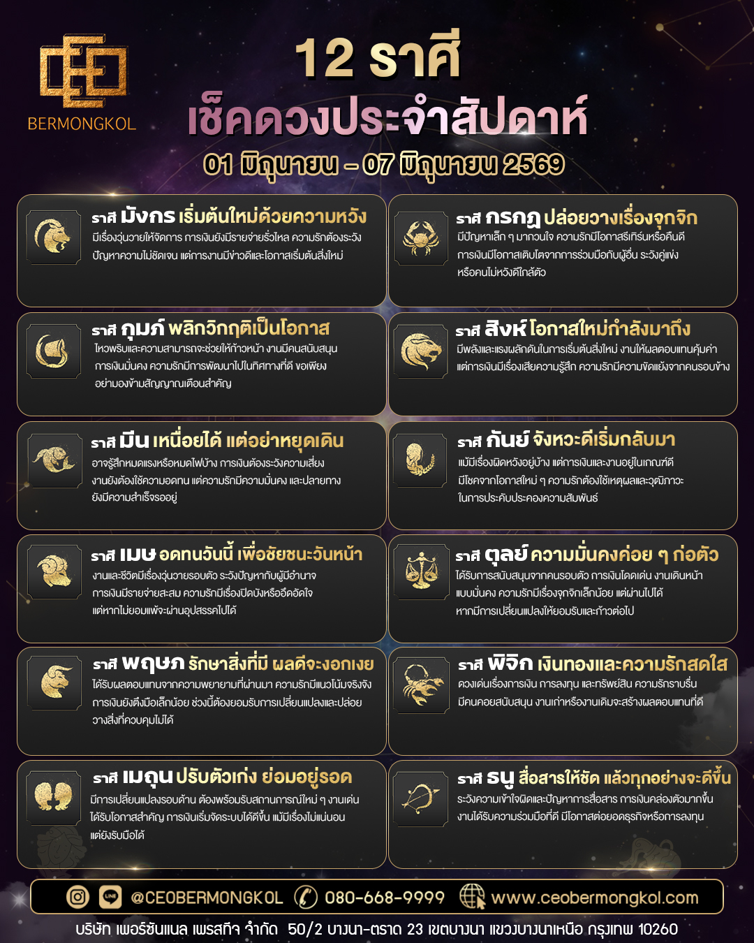 เช็คเลย ! ดวงประจำสัปดาห์ ประจำวันที่ 01 มิถุนายน – 07 มิถุนายน พ.ศ 2569